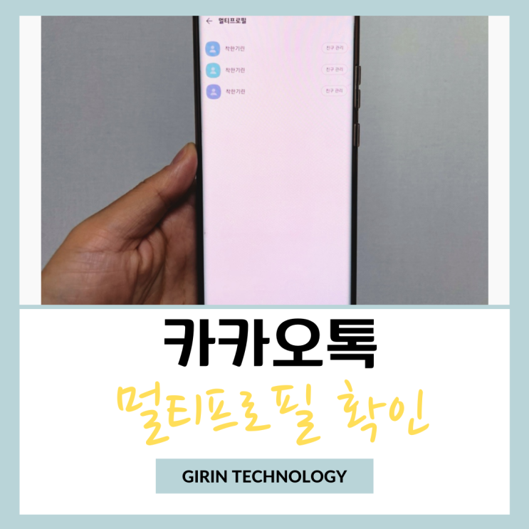  상대방 카톡 멀티프로필 확인 가장 쉬운 방법
