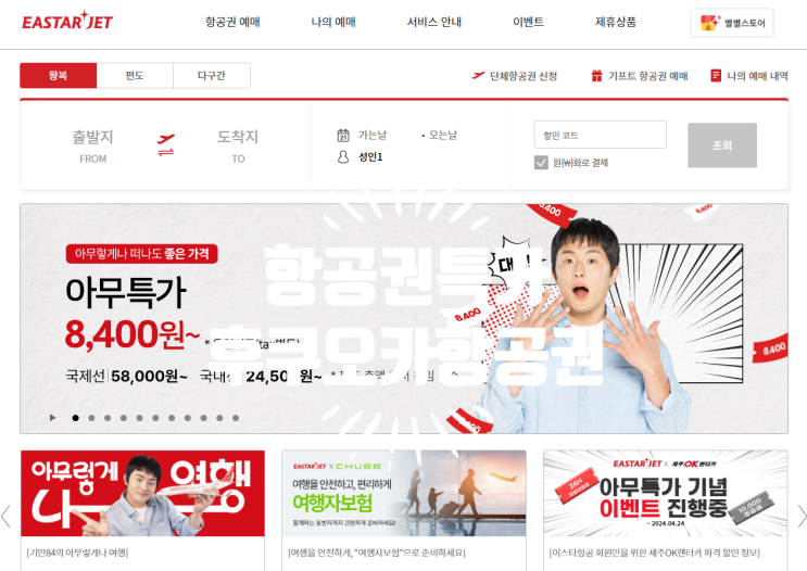  이스타항공 항공권특가 후쿠오카항공권 가격비교