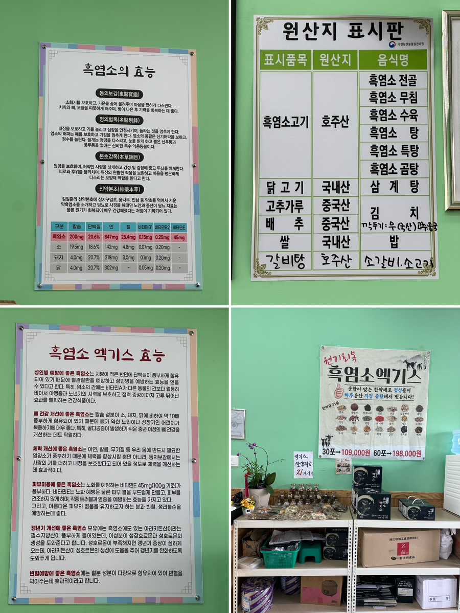 정드림흑염소 당진시곡점 사진 3