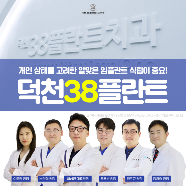 <b>부산</b>덕천치과 임플란트의 <b>진화</b> [덕천38플란트치과]