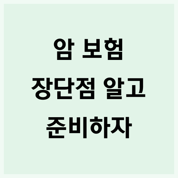 AIA생명암보험 및 AIA건강암보험 알아보자