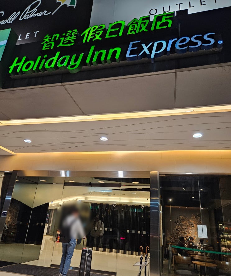  [타이중, 타이난 여행] 타이중 가성비 숙소 추천 '홀리데이 인 익스프레스 타이중 파크 - Holiday Inn Express Taichung Park, an IHG Hot'