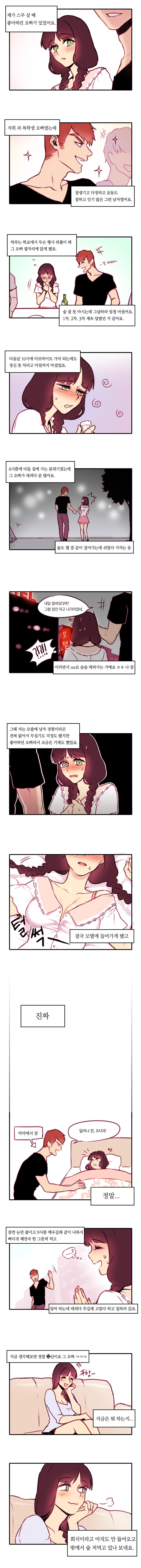  복학생 오빠와 모텔 가는 만화