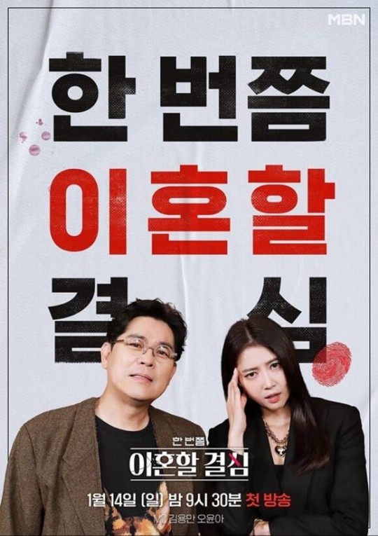 정규편성된 '<b>한</b> 번쯤 이혼할 결심'…아동학대 논란은 어떻게?... 