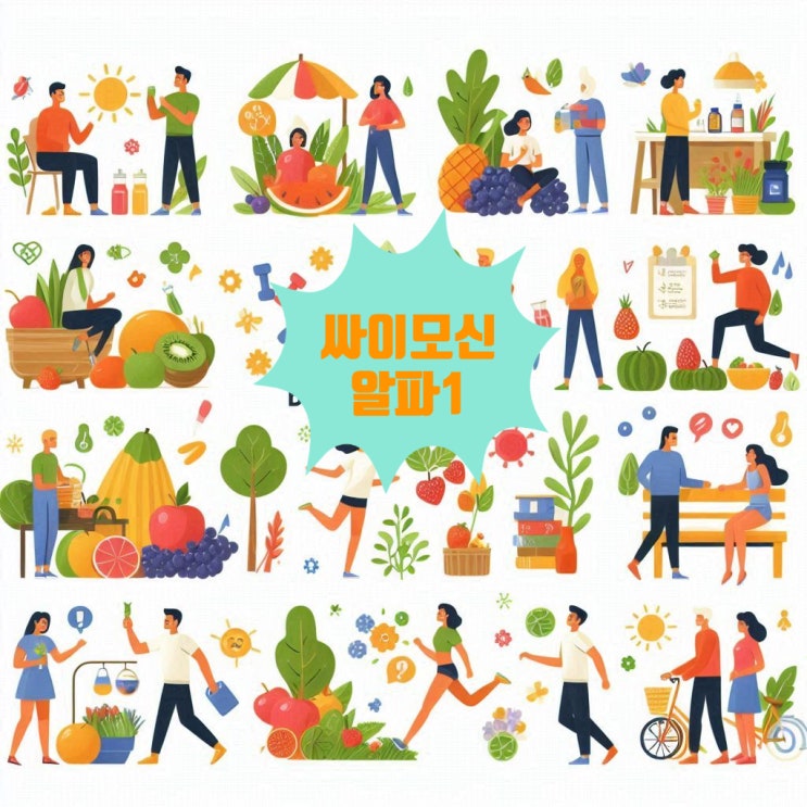  금호 이비인후과 싸이모신 알파1