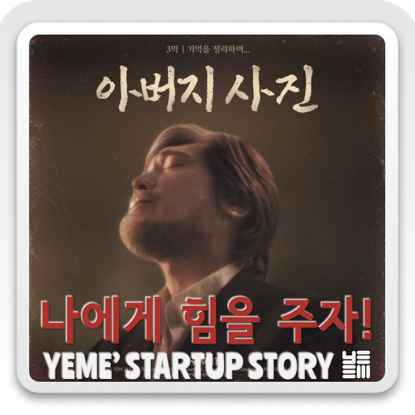  아버지 사진. 임재범