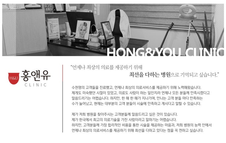  서울대입구역 홍앤유의원 의료진 소개