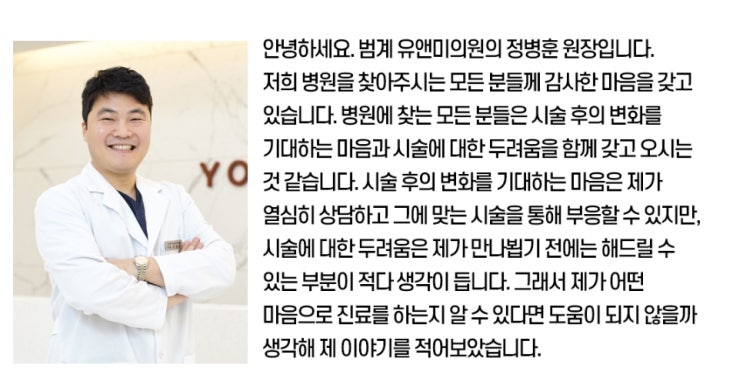  호계동 범계유앤미 의료진 소개