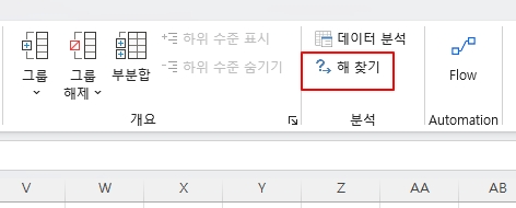  엑셀 해 찾기 2 - 해찾기 기능 사용으로 최적 생산계획하기