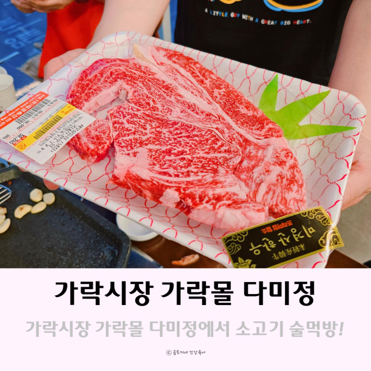 가락시장 가락몰 다미정에서 소고기, 우니, 키조개 술먹방 가락시장 가락몰 다미정에서 소고기, 우니, 키조개 술먹방