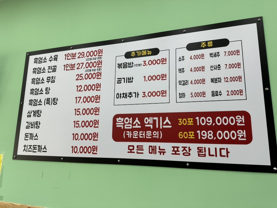 정드림흑염소 당진시곡점 사진 2