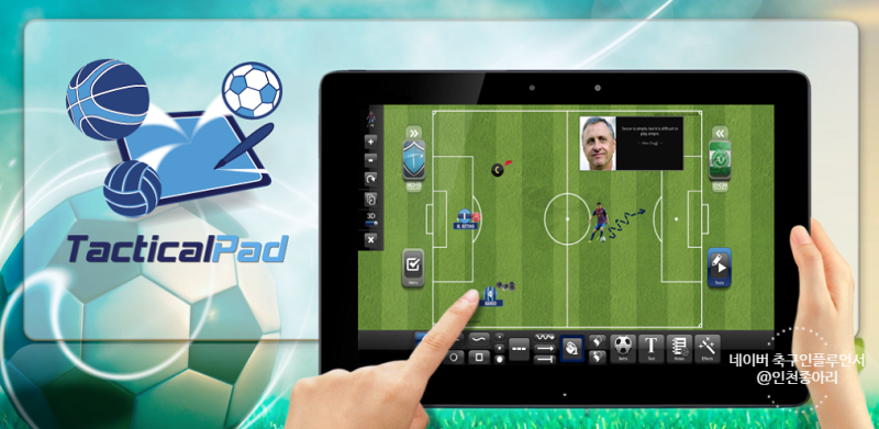 [축구지도자] 감독 코치 등 코칭스태프에게 강력하게 추천하는 전자 작전판 TacticalPad 택티컬패드 (축구전술작전판 ...