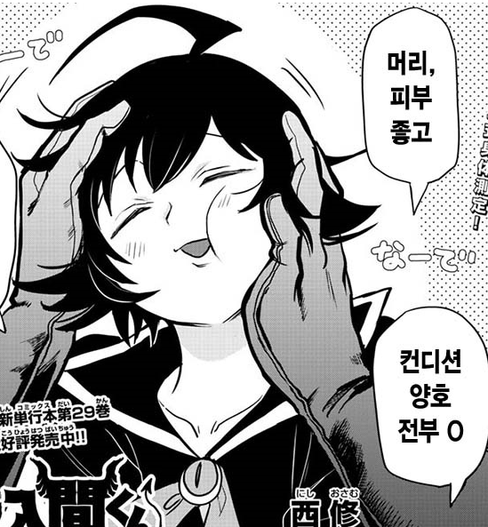  악마에 입문했습니다! 이루마 군 <274~275>만능약은 입에 쓰다,아슬아슬한 입장
