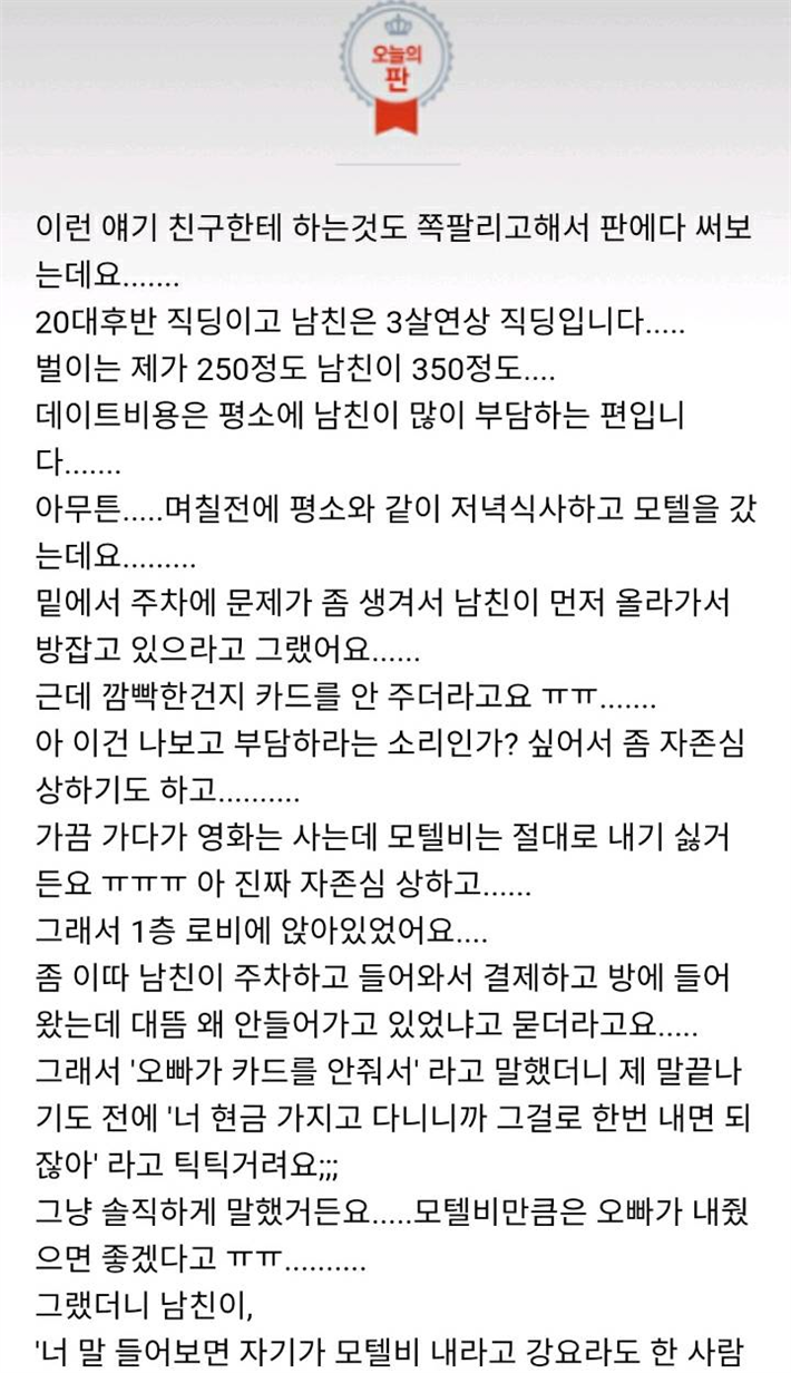  모텔비는 죽어도 못 내