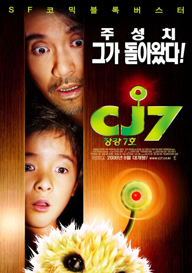  장강 7호(2008) - 어디서 본듯한 외계 생명체, 언젠가 들은 듯한 익숙한 이야기