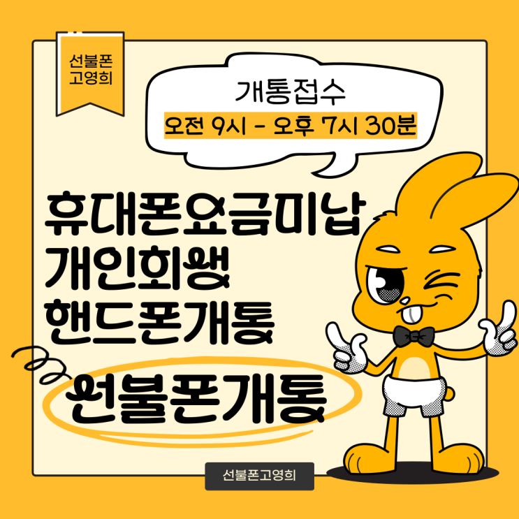  휴대폰요금미납 개인회생핸드폰개통 선불폰은 가능해요