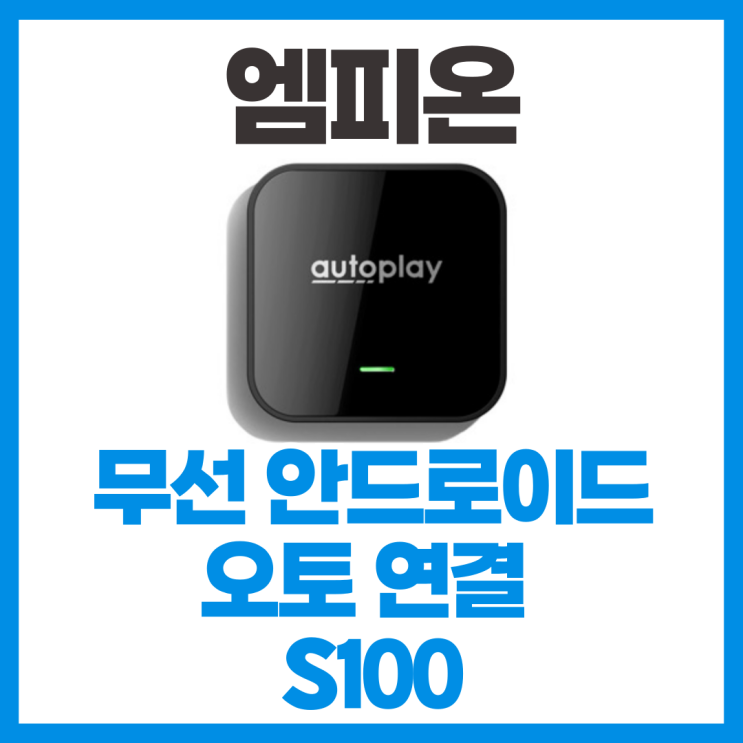  자동차 무선 안드로이드오토 연결 방법 (Feat. 갤럭시 및 스포티지NQ5 유저리뷰)