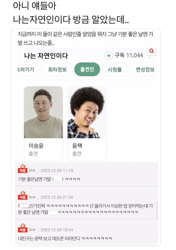  나는 자연인이다 방금 알았는데