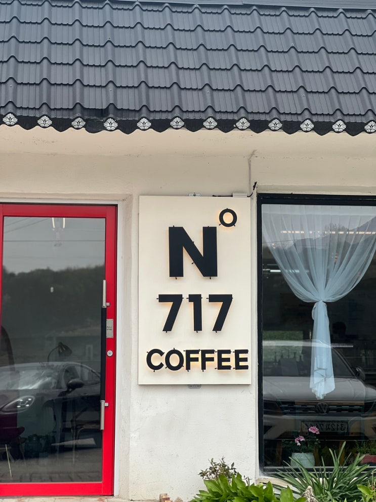  충북 스타cc 가는길에 들린 카페 엔칠일칠커피 (N717coffee)