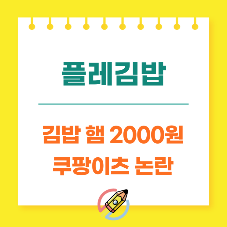  김밥 햄 2000원 플레김밥 논란 사장인스타