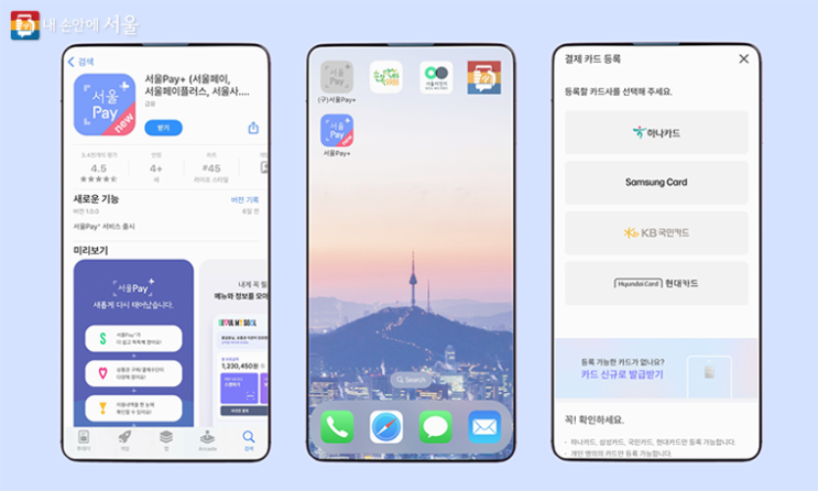  서울페이 사용법 리뉴얼로 더 편리해진 서울사랑상품권