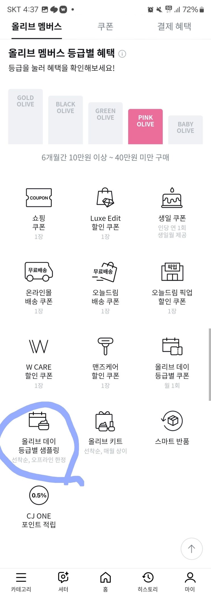  올리브영 3월 올리브데이 핑크 샘플 수령 후기 (+ 올리브영 꿀템 추천)