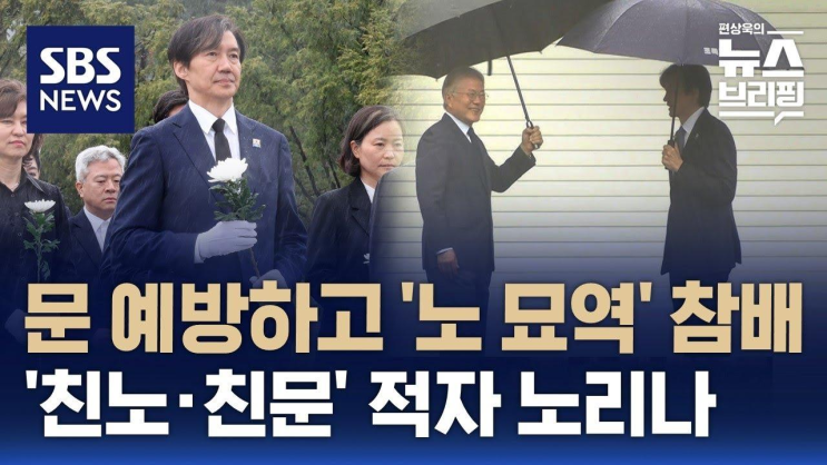 <b>조국</b>혁신당 당선인 12명, 문... 봉하마을 <b>워크숍</b> / SBS... 