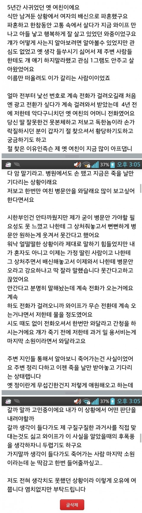  시한부 판정 받은 구여친