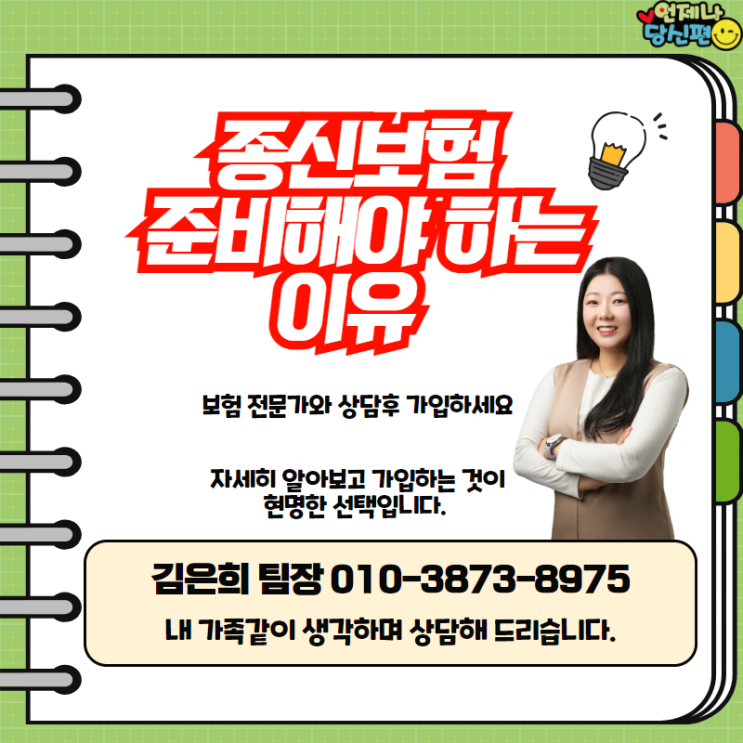  종신보험 준비해야 하는 이유