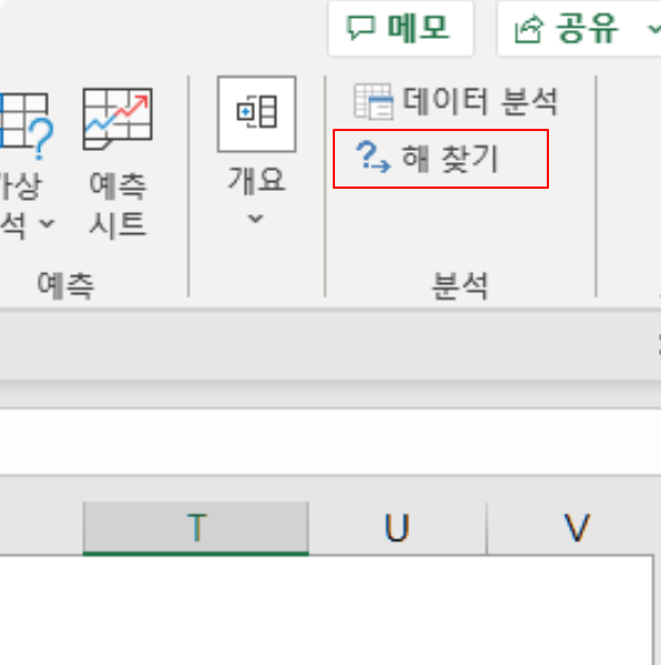  엑셀 해찾기 1 - 가장 유용하다고 느끼는 해찾기 사용법