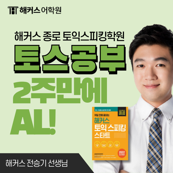  토익스피킹 만능템플릿, 출제유형 파악하고 토스 2주 안에 끝낸 후기