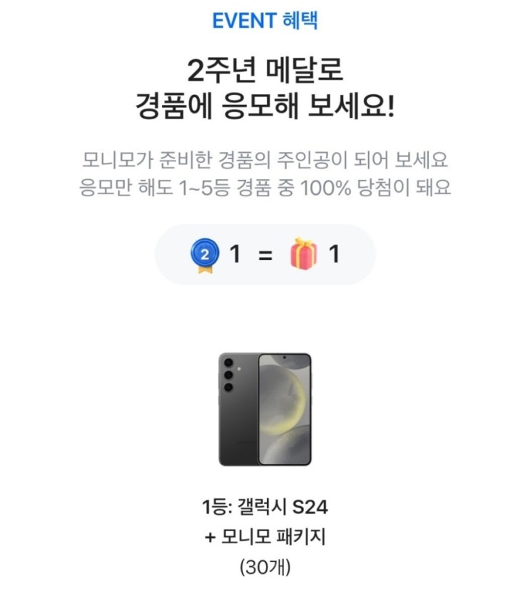 앱테크 추천, 삼성 모니모 2주년 이벤트 (4.12 ~ 5.9) 앱테크 추천, 삼성 모니모 2주년 이벤트 (4.12 ~ 5.9)