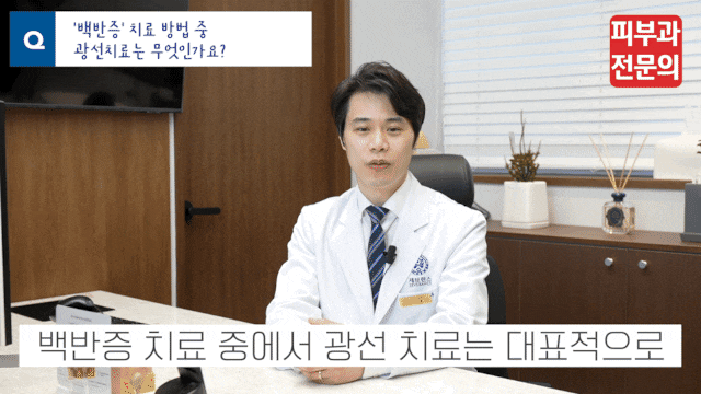 부산 백반증 12년 차 피부과 전문의가 알려드립니다. 부산 백반증 12년 차 피부과 전문의가 알려드립니다.