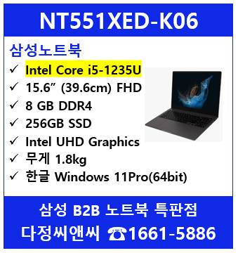  [가성비좋은 노트북][NT551XED-K06]특가판매
