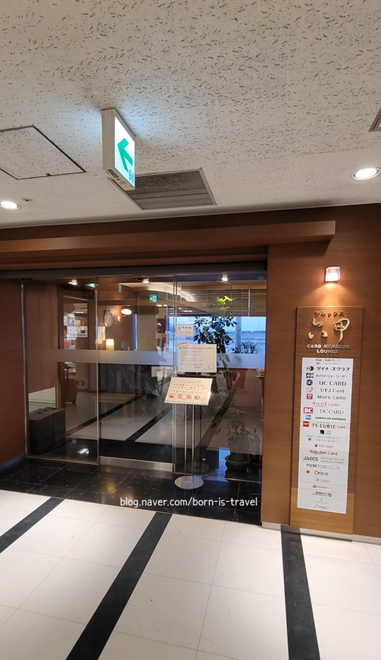  [일본 오사카] Card Members Lounge Annex Rokko 라운지(라운지키, PP카드)