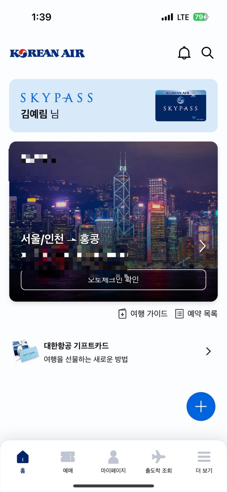  2박 3일 홍콩 여행 준비 / 항공권 숙박 이심 옥토퍼스카드 AEL공항철도 환전