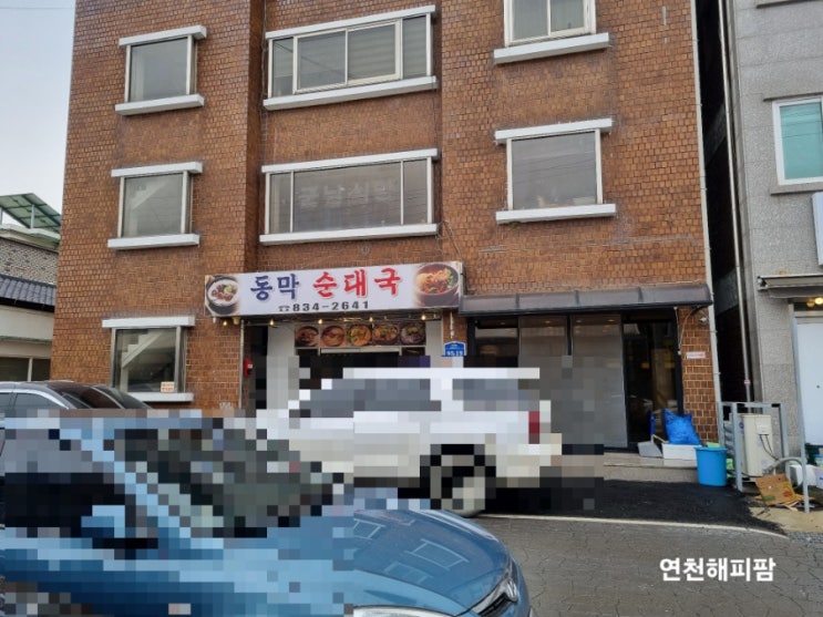  연천맛집 아침식사가능 연천역 인근 동막순대국