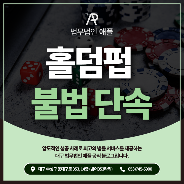 <b>홀덤펍</b> 단속 <b>불법</b> 기준은? 처벌 위기라면