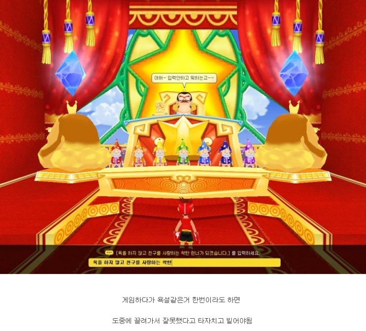  온라인 게임 욕설 방지 시스템