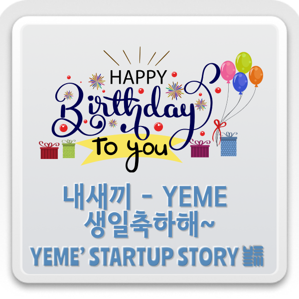  생일축하해~YEME~
