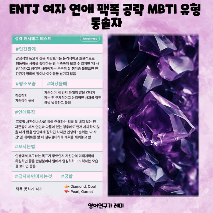 ENTJ 여자 연애 팩폭 공략 MBTI 유형 통솔자