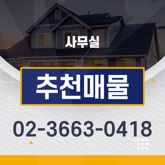  이레빌딩 대형평수 140평 당산역5분 사무실 월세 1억8,183/1,818만원 추천드립니다.