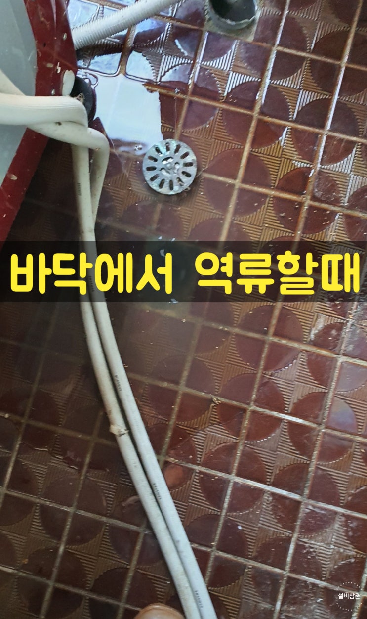 김천하수구뚫음(세탁실 싱크대 역류)하수배관 청소
