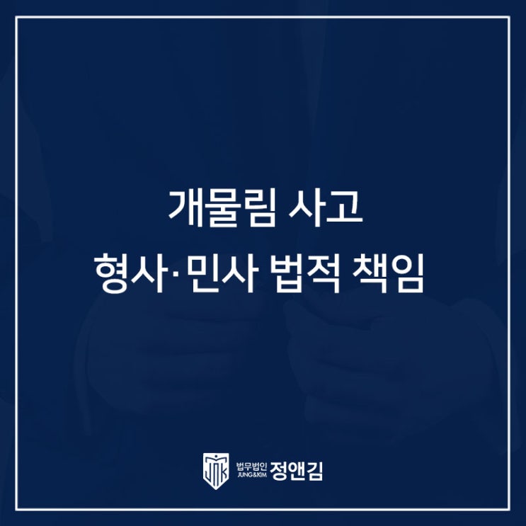  개물림 사고 벌금만 내면 끝? 치료비뿐 아니라 위자료 청구도 가능합니다.