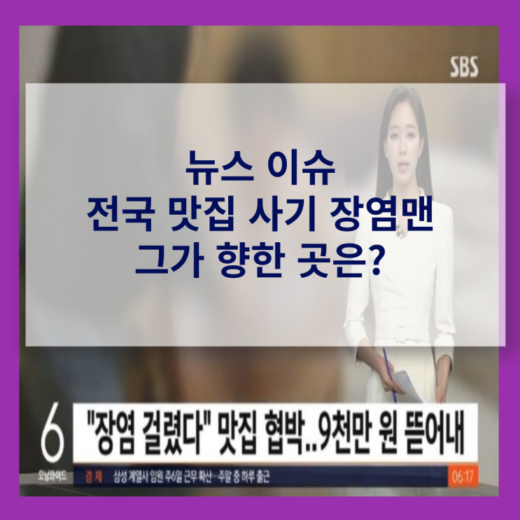  뉴스 이슈 장염맨 맛집 등친 30대 그가 향한 곳은? 고물가로 힘든데 너무 하네...