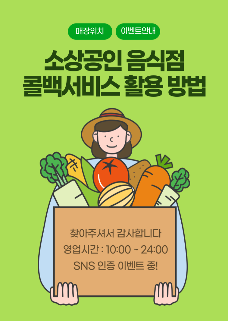  소상공인 음식점 유선전화 콜백메세지 활용 방법