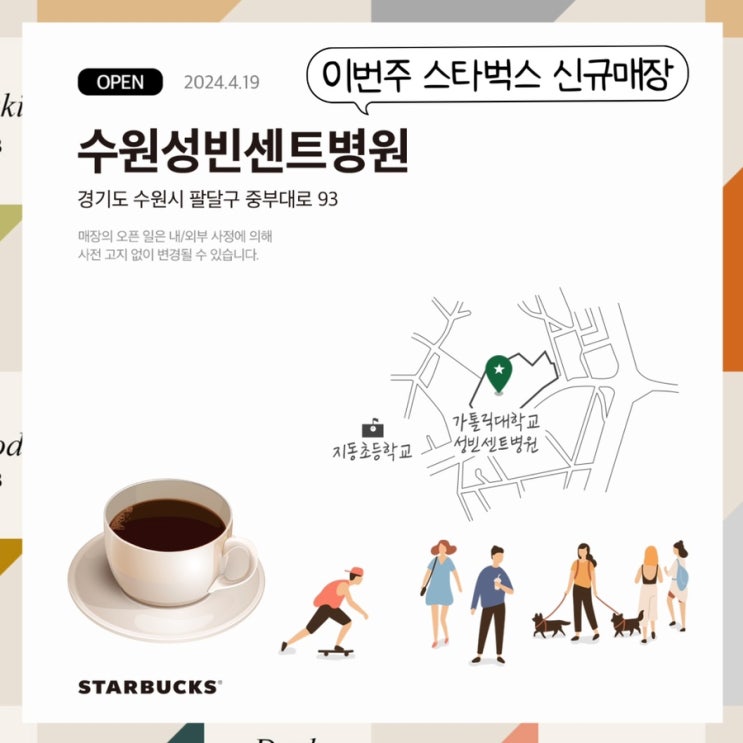  스타벅스 수원성빈센트병원점 2024년 4월 19일에 신규 오픈하는 매장 머그컵 이벤트 new, 아이스크림 케이크 보냉백 예약중