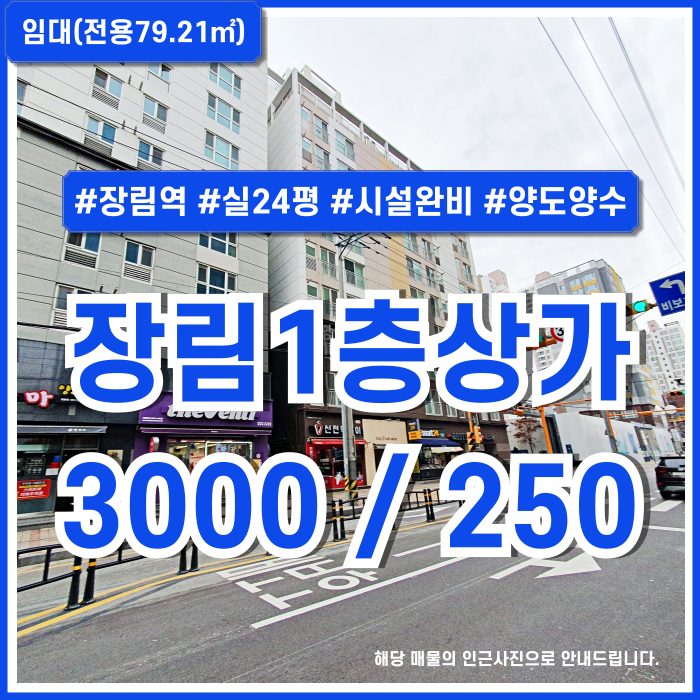 [임대] 부산 사하구 장림역1층상가 도로변 좋은 위치에 시설완비된 장림역소형상가 양도양수 음식점