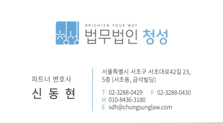  "법무법인 청성" 사무실 이전