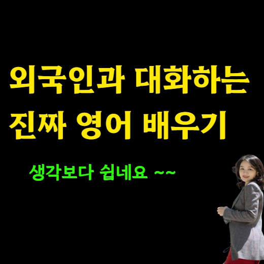  진짜 영어 배우고싶다면 경산 왕초보 영어회화 직장인 토스 토익 오픽 SPA PTE